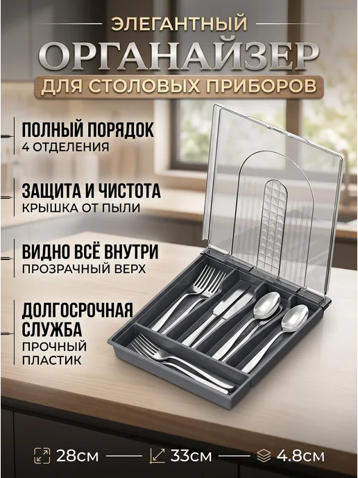Лоток для столовых приборов с крышкой в ящик, белый