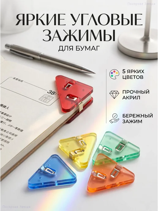 Угловые зажимы для бумаги и документов, 10 шт, 10 шт