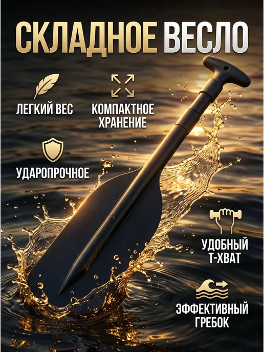 Весло лодочное телескопическое 54-106 см, черный