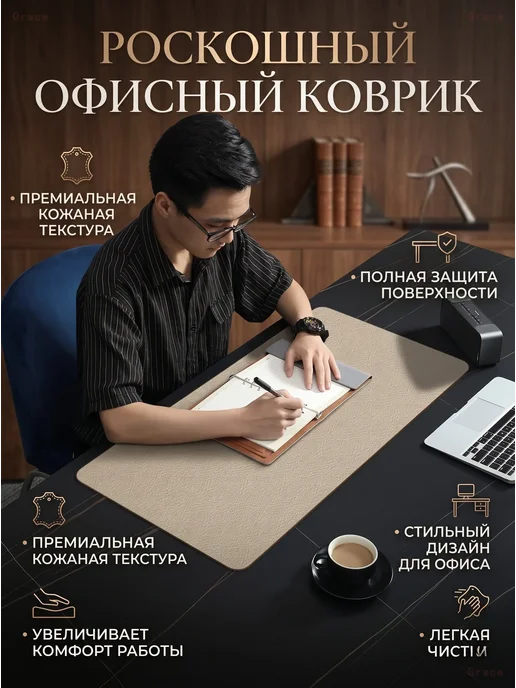 Настольный кожаный коврик 80x40 см бежевый, 80x40 см
