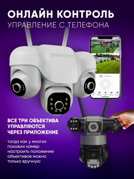 GALATRONICS Камера видеонаблюдения уличная wi-fi с тремя объективами, черный, фото 2