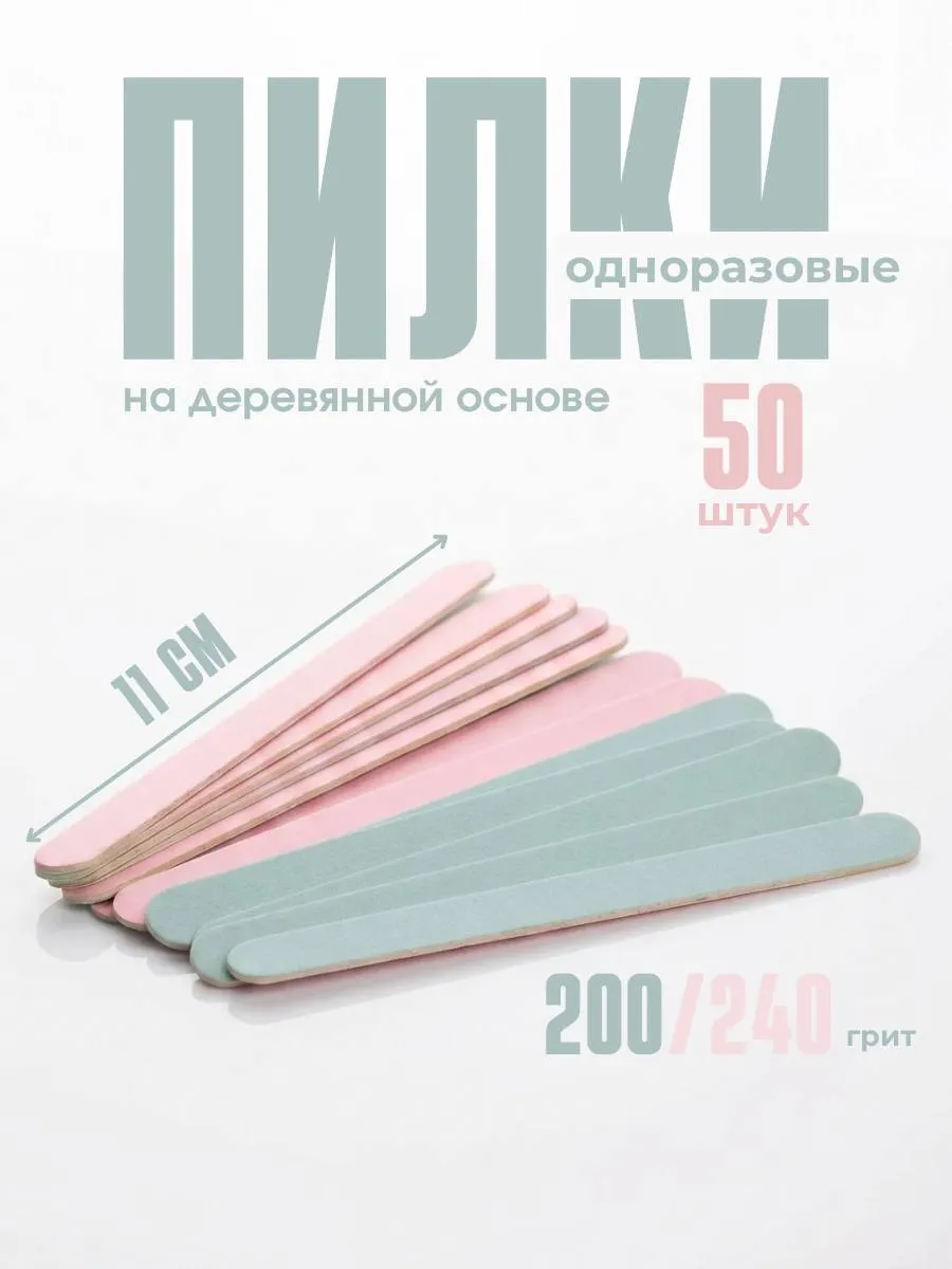 Пилки для ногтей одноразовые деревянные