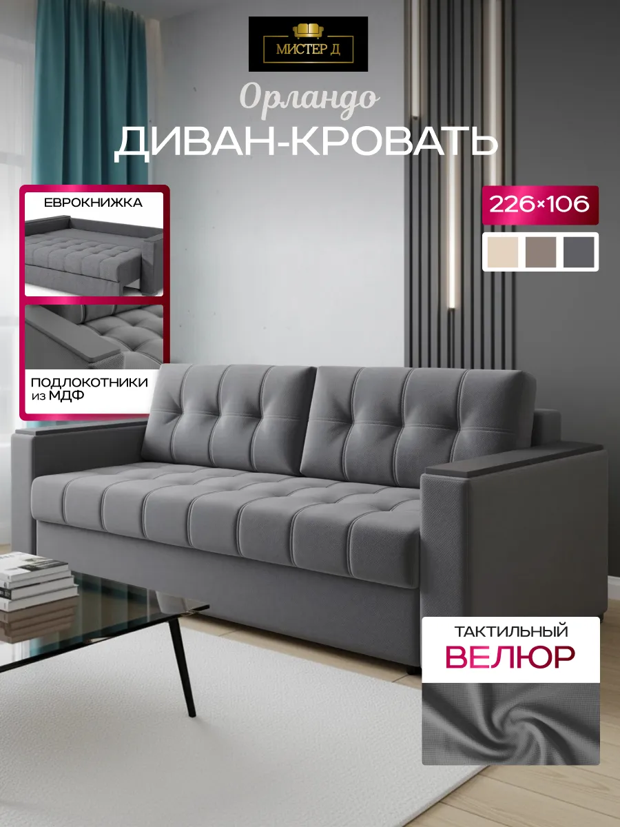 Орландо диван-кровать графит