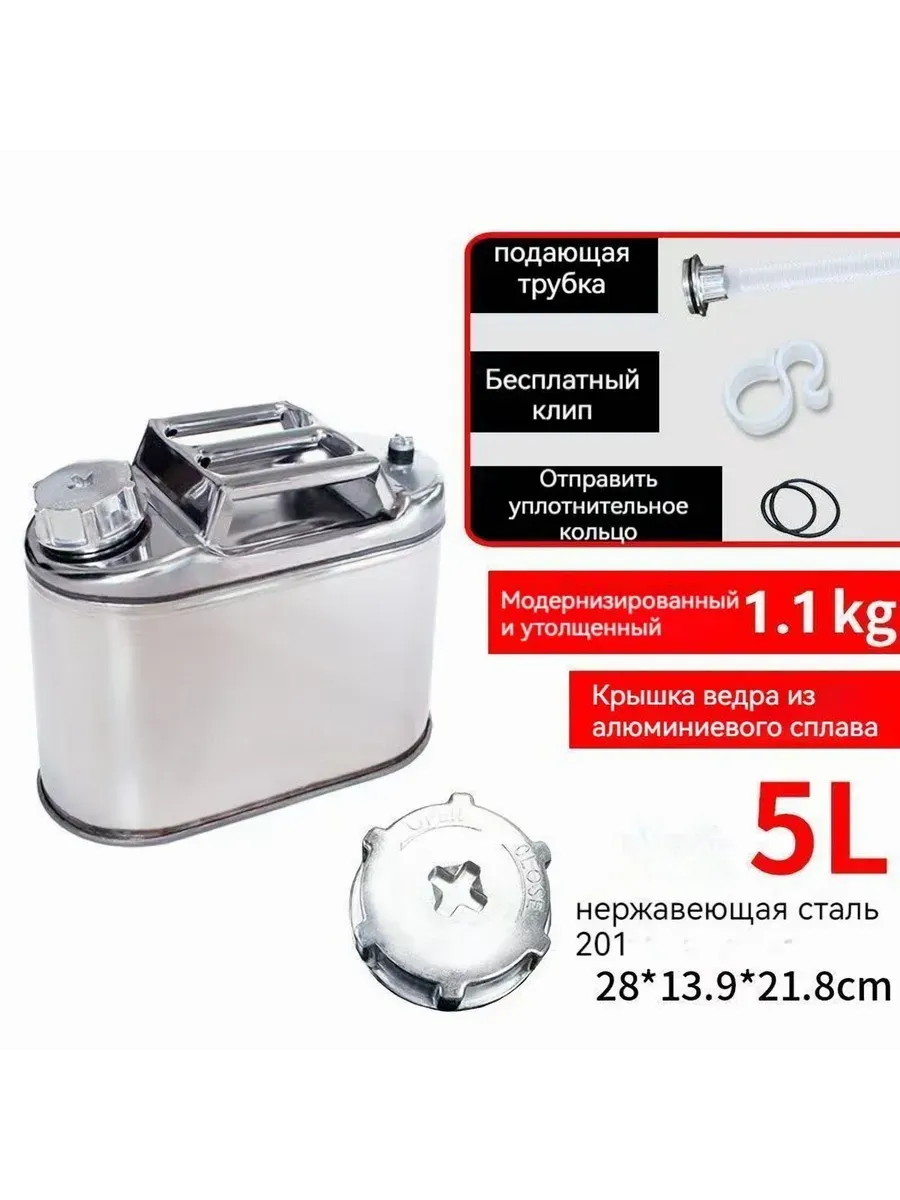 Канистра для ГСМ из нержавеющей стали 5 л