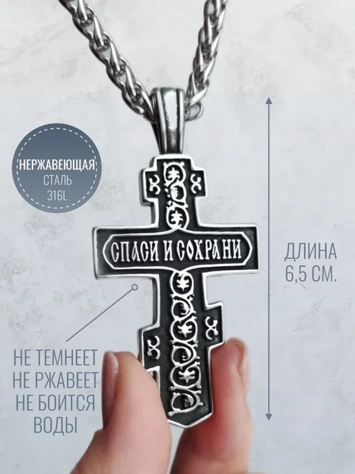 Мужской православный крестик с цепочкой XL, серый, фото 2