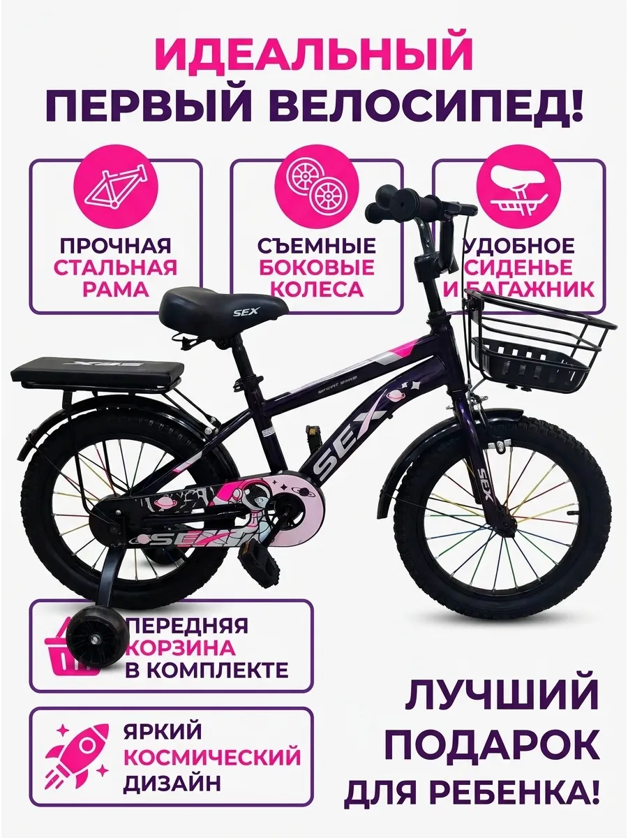 Велосипед