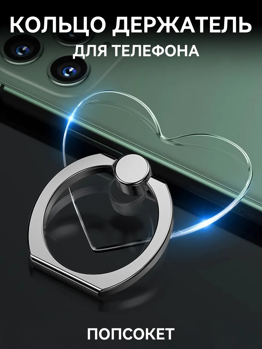 Попсокет для телефона с кольцом прозрачный сердце