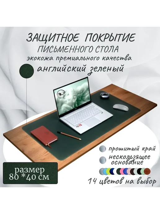 Коврик на стол из экокожи защитный 40х100 см, 80x40 см