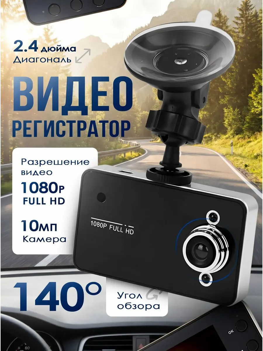 Видеорегистратор автомобильный
