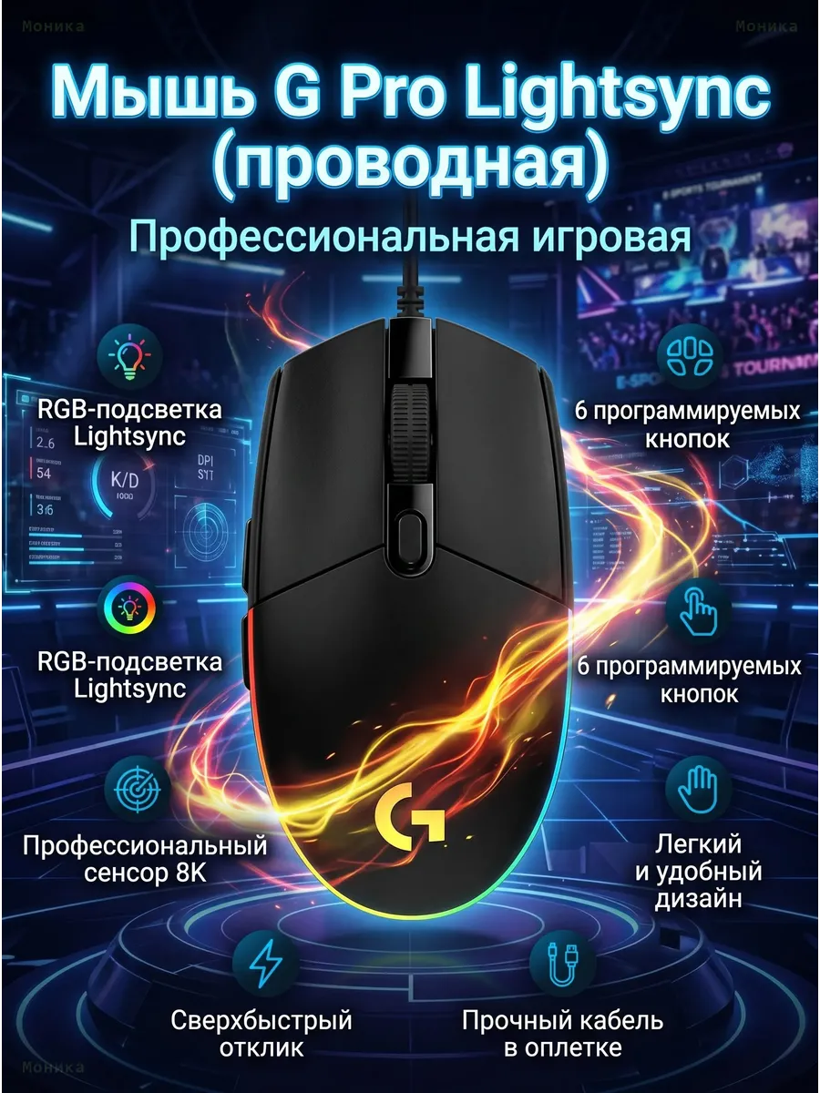 Игровая мышь Logitech G203 LIGHTSYNC 8000 DPI