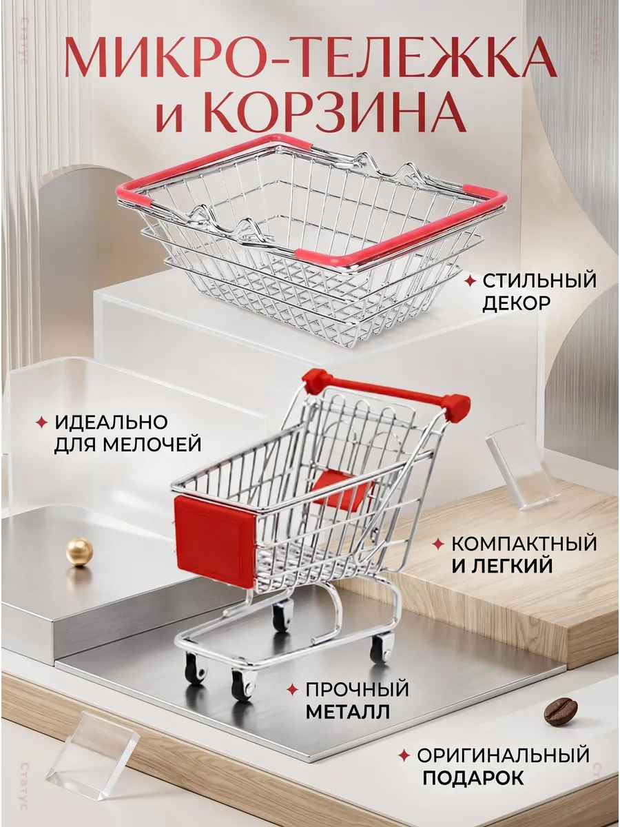 Игровой набор: тележка и корзина для покупок