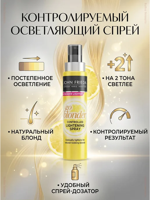 Осветляющий спрей для волос John Frieda Go Blonder, 100 мл