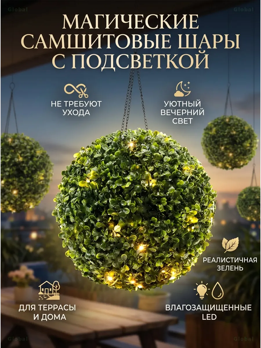 Подвесной садовый светильник-шар на солнечной батарее