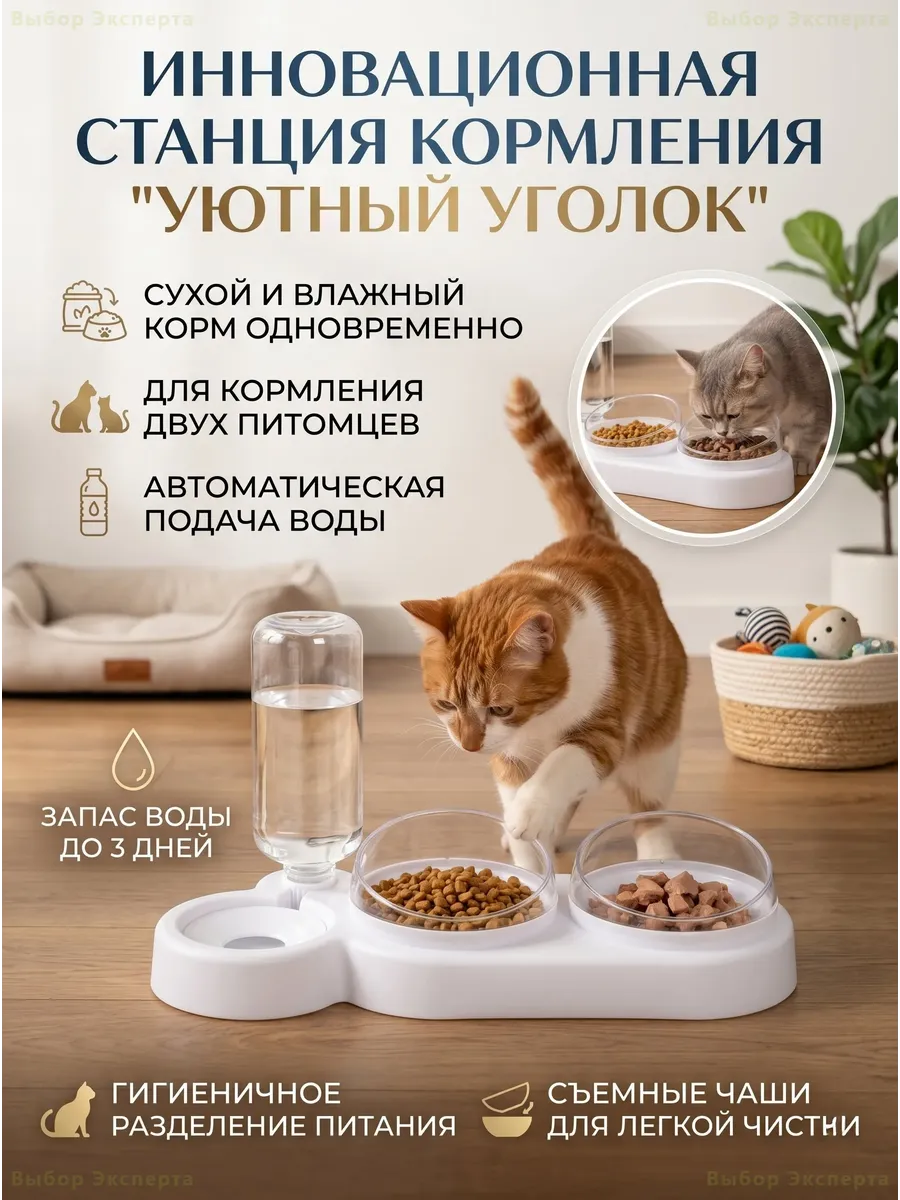 Двойная миска с автопоилкой для кошек и собак
