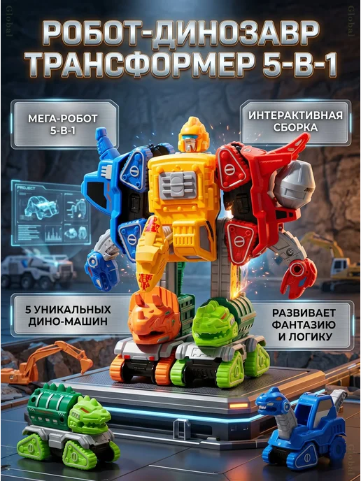 Робот-трансформер 5 в 1 Турбозавры конструктор, серый