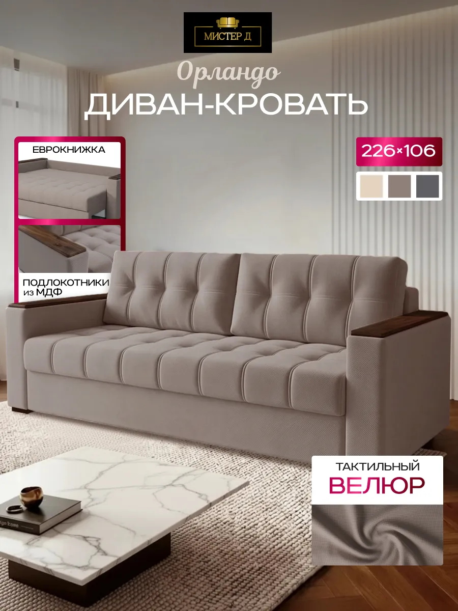 Орландо диван-кровать капучино