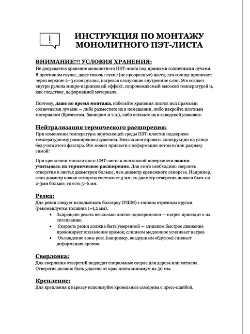 ПЭТНавес ПЭТ лист монолитный 40 м 0,3 мм, 24 м, фото 6