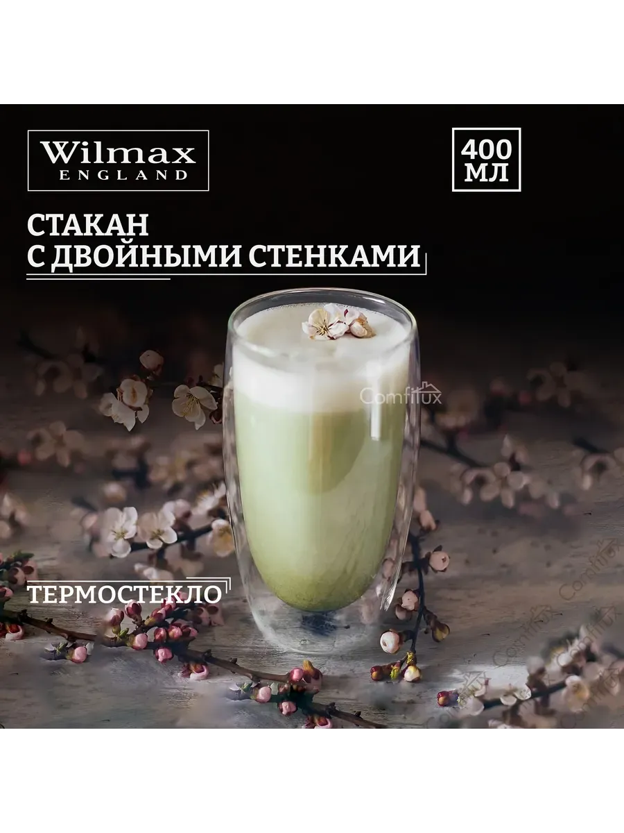Термостакан Wilmax с двойными стенками 400 мл