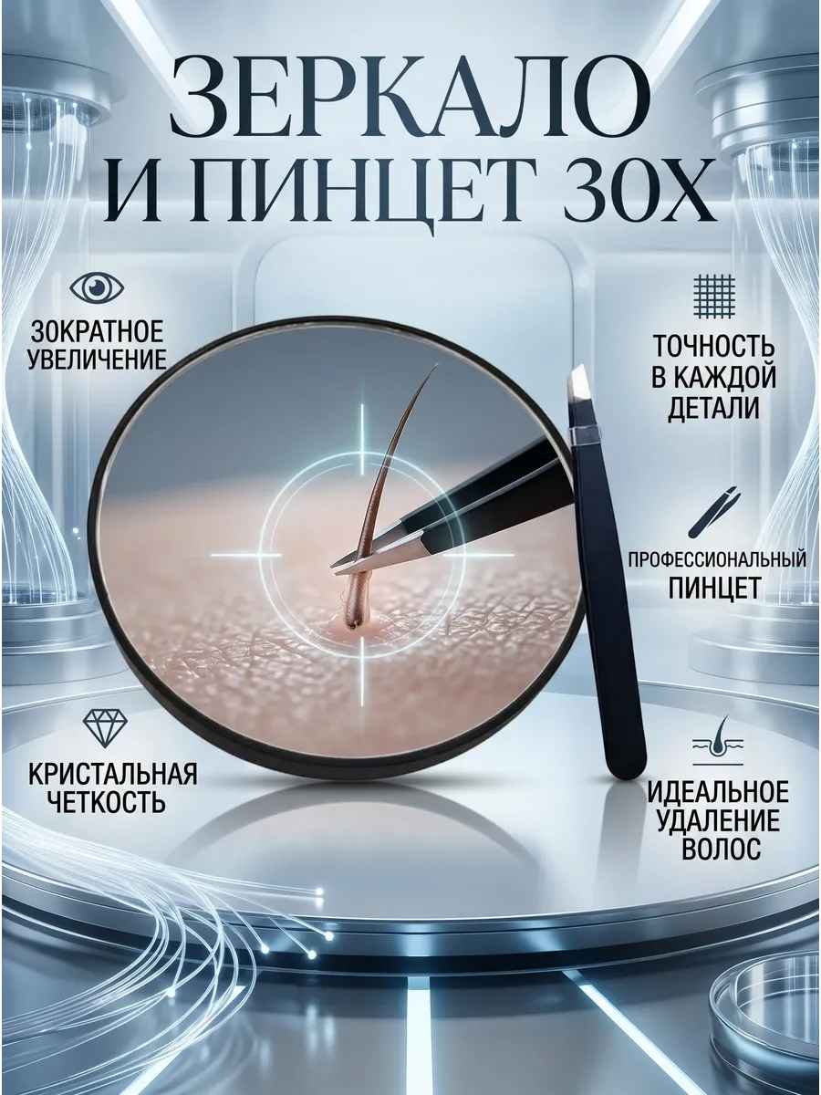 Увеличительное зеркало 30X на присосках