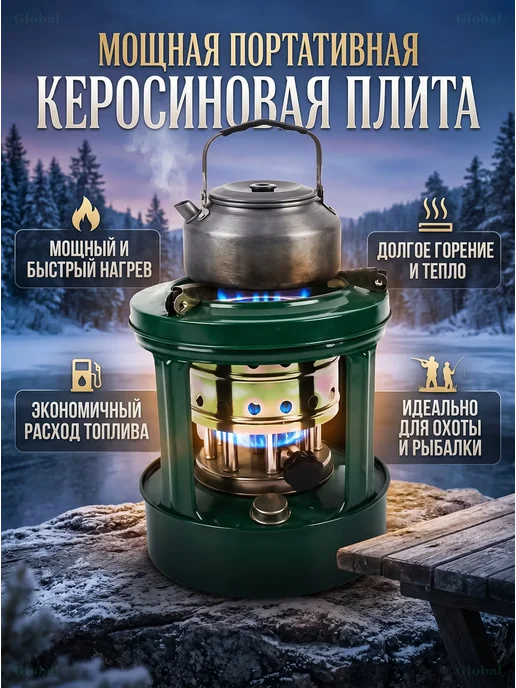 Керосиновая туристическая плитка Поход 168, зеленый