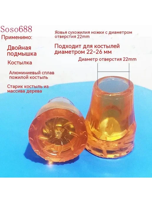 Насадки на костыли резиновые 22 мм 4 шт, 4 шт, фото 4