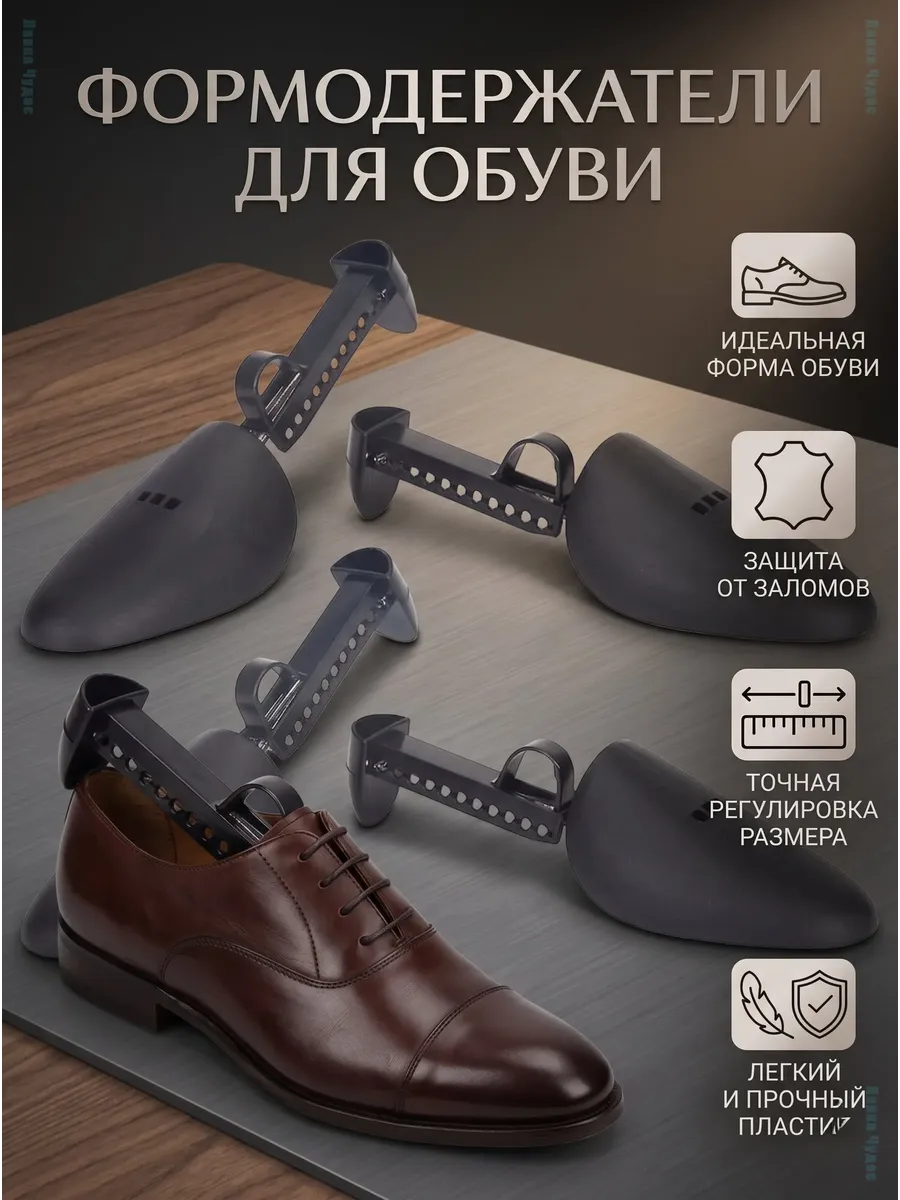 Регулируемые растяжители для обуви, 2 пары
