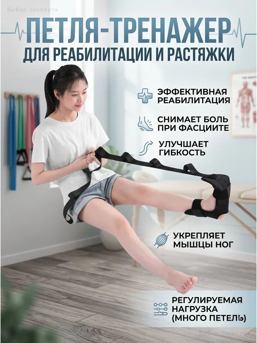 Тренажер ЛФК для реабилитации и растяжки, черный