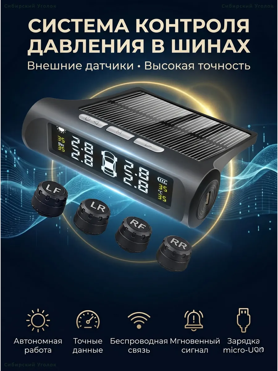 TPMS Система контроля давления в шинах