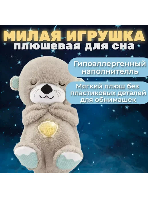 Дышащая мягкая игрушка комфортер Выдра, серый, фото 2