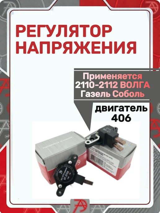 АВТОТРЕЙД Регулятор напряжения, вариант