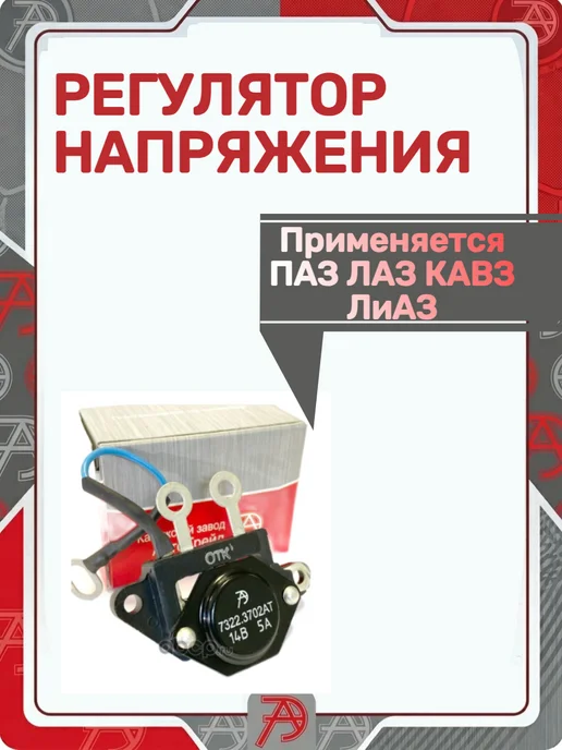 АВТОТРЕЙД Регулятор напряжения, вариант