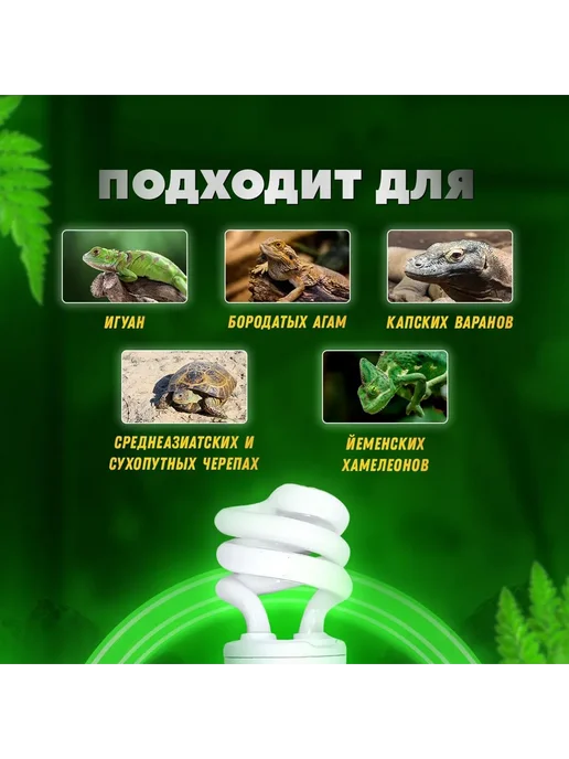 УФ лампа для рептилий UVB 10.0 Simple Zoo 13Вт E27, 13 Вт, фото 2