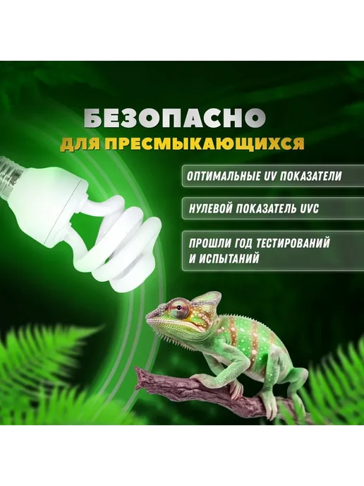 УФ лампа для рептилий UVB 10.0 Simple Zoo 13Вт E27, 13 Вт, фото 4