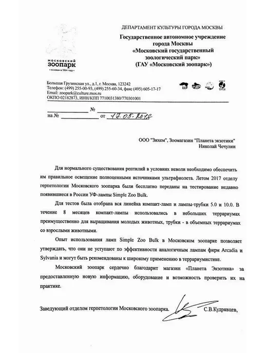 УФ лампа для рептилий UVB 10.0 Simple Zoo 13Вт E27, 13 Вт, фото 8