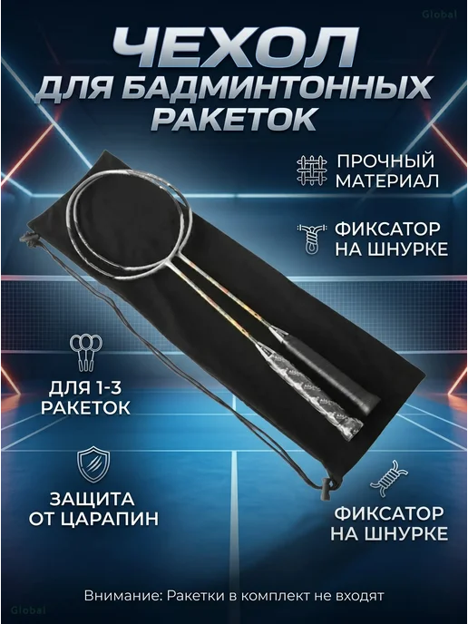 Флисовый чехол для ракеток для бадминтона POWERTI, черный