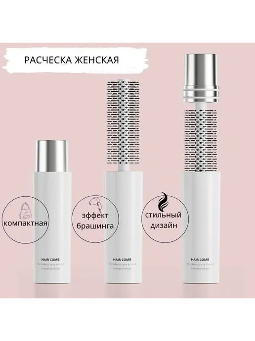 Портативная расческа-брашинг для волос с чехлом, бежевый