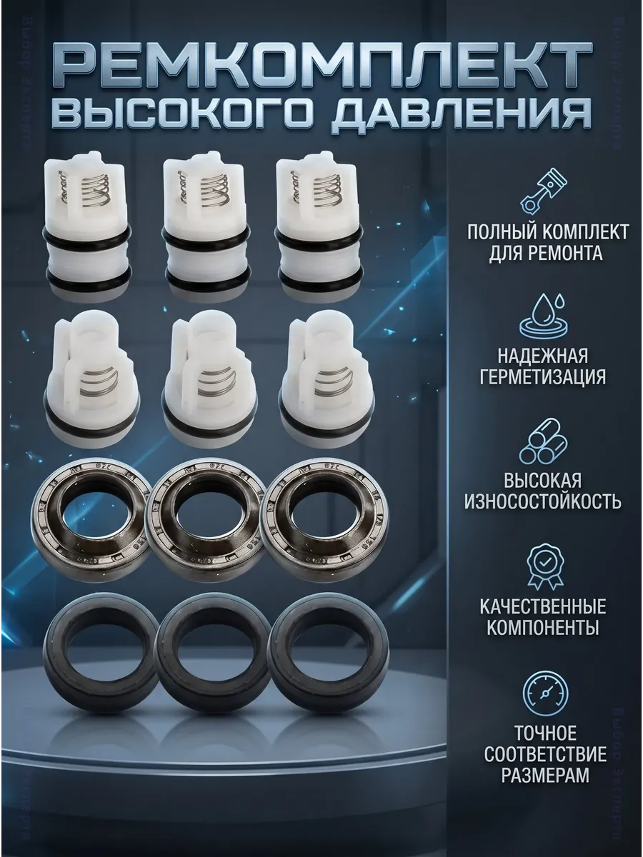 Ремкомплект насоса для мойки высокого давления 220В