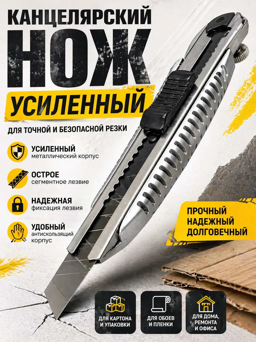 Нож канцелярский строительный острый профессиональный