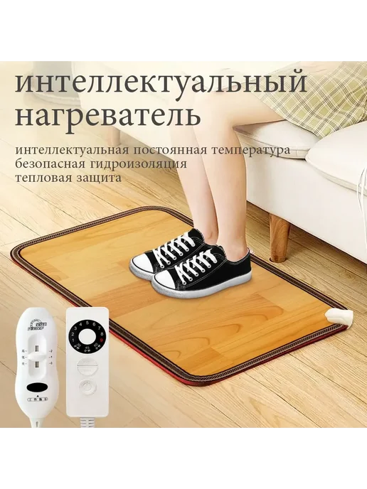 Электрический теплый коврик для ног 50x30см, вариант