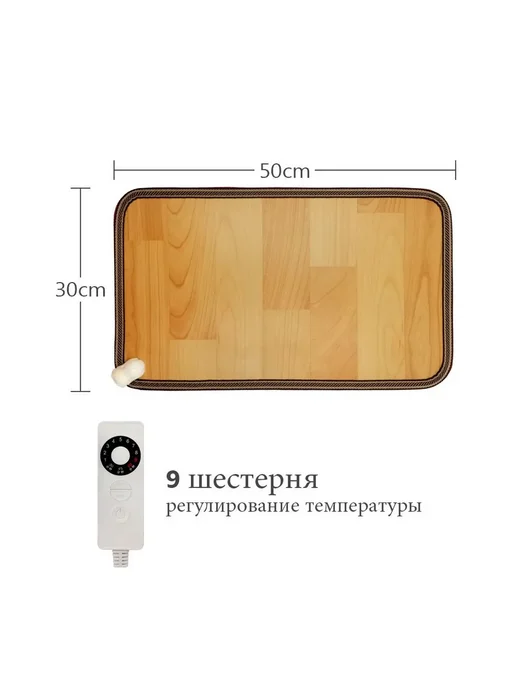Электрический теплый коврик для ног 50x30см, вариант, фото 2
