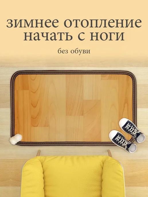 Электрический теплый коврик для ног 50x30см, вариант, фото 6