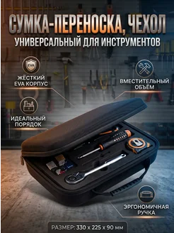Жесткий кейс для инструментов и УШМ 125 мм