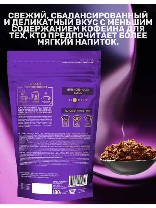 ЖОКЕЙ Кофе растворимый Оригинальный 180гр, 180 г, фото 2