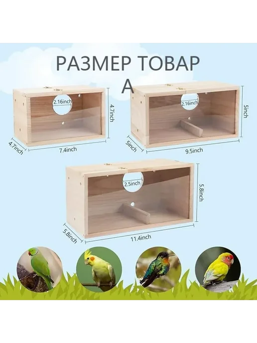 Прозрачный деревянный домик для попугаев, прозрачный, фото 2