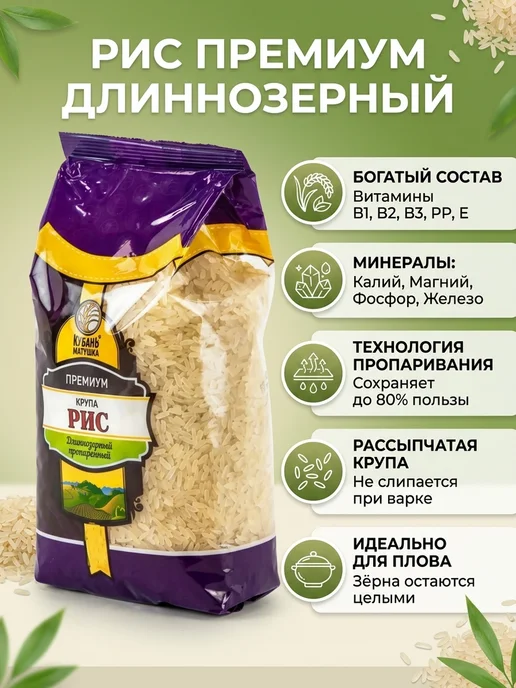 Кубань Матушка Рис длиннозерный пропаренный премиум, 2 шт, фото 2