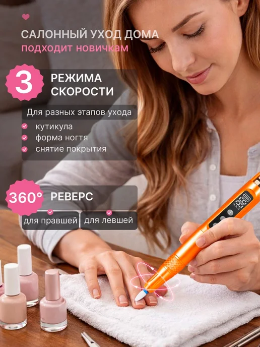 SKINTOUCH Аппарат для маникюра и педикюра домашний мощный с фрезами, оранжевый, фото 4