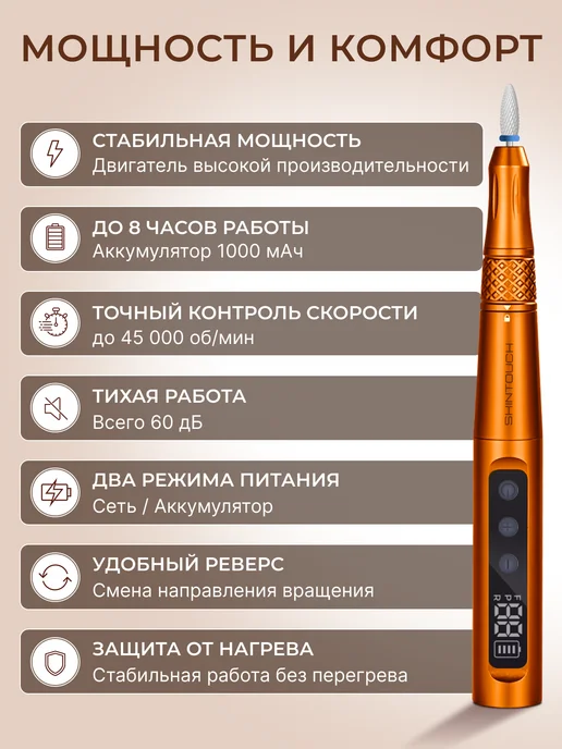 SKINTOUCH Аппарат для маникюра и педикюра домашний мощный с фрезами, оранжевый, фото 8