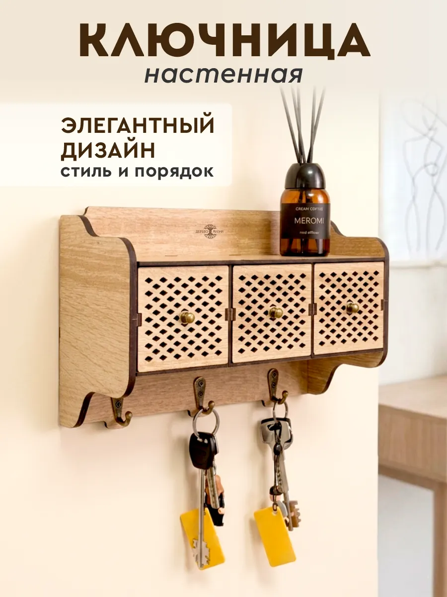 Ключница настенная в прихожую деревянная с ящиками