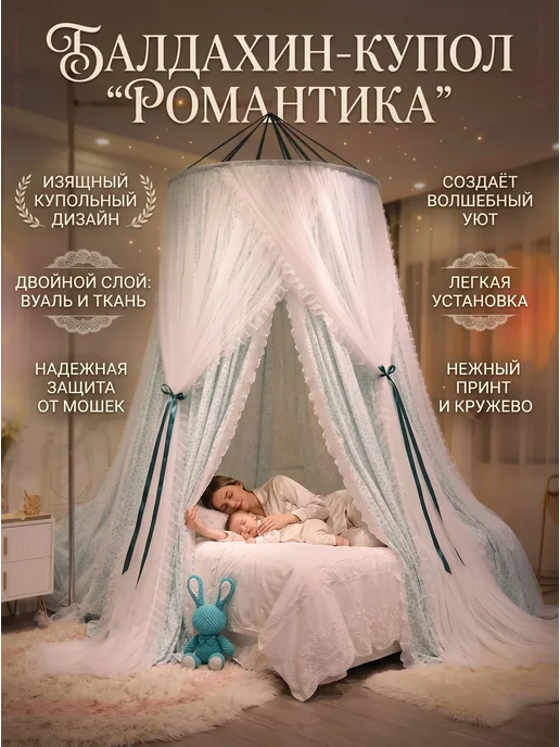 Балдахин на кровать от комаров светло-зеленый, зеленый