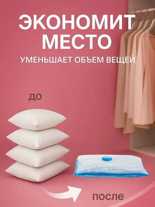 глясаж1 Вакуумный пакет для хранения вещей с герметичным клапаном, белый, фото 3